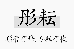 彤耘名字的寓意及含义