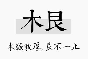 木艮名字的寓意及含义