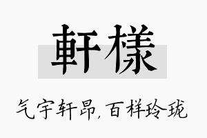 轩样名字的寓意及含义