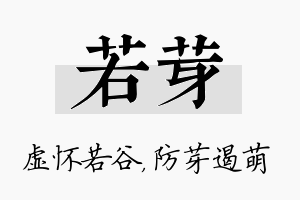 若芽名字的寓意及含义