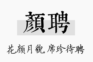 颜聘名字的寓意及含义