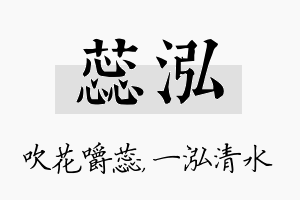 蕊泓名字的寓意及含义