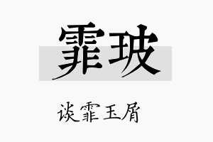 霏玻名字的寓意及含义