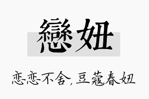 恋妞名字的寓意及含义