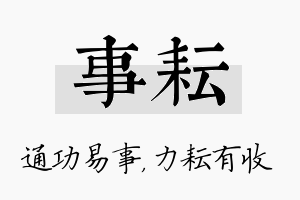 事耘名字的寓意及含义