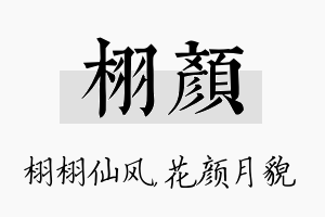 栩颜名字的寓意及含义