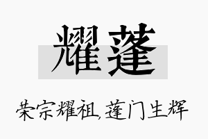 耀蓬名字的寓意及含义