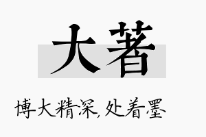 大着名字的寓意及含义