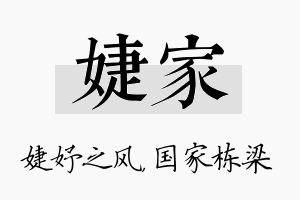 婕家名字的寓意及含义