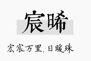 宸晞名字的寓意及含义