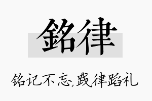 铭律名字的寓意及含义