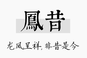 凤昔名字的寓意及含义