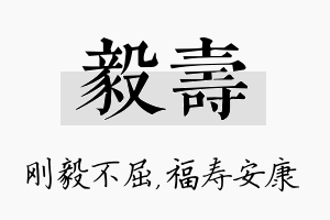 毅寿名字的寓意及含义