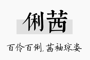 俐茜名字的寓意及含义