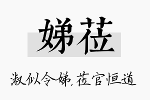 娣莅名字的寓意及含义