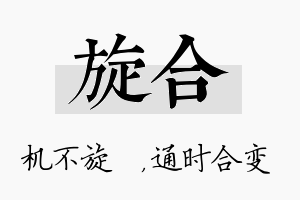 旋合名字的寓意及含义