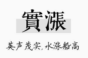 实涨名字的寓意及含义