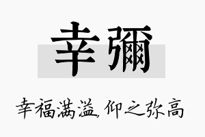 幸弥名字的寓意及含义