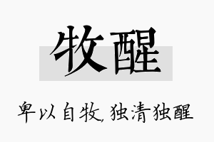 牧醒名字的寓意及含义