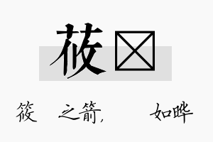 莜珺名字的寓意及含义