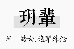 玥辈名字的寓意及含义