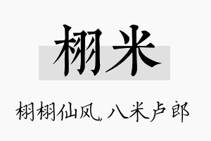 栩米名字的寓意及含义