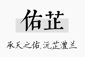 佑芷名字的寓意及含义