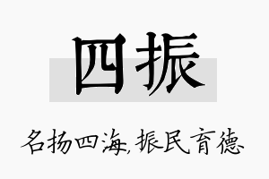 四振名字的寓意及含义