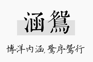 涵鸳名字的寓意及含义