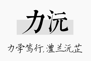 力沅名字的寓意及含义