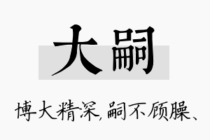 大嗣名字的寓意及含义