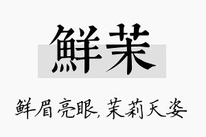 鲜茉名字的寓意及含义