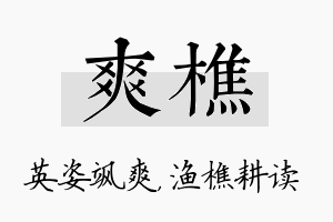 爽樵名字的寓意及含义