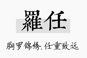 罗任名字的寓意及含义