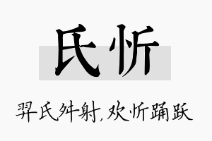 氏忻名字的寓意及含义