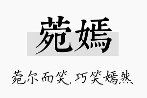 菀嫣名字的寓意及含义