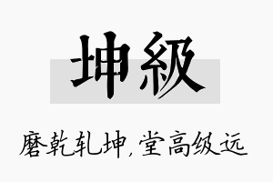 坤级名字的寓意及含义