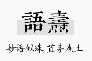 语焘名字的寓意及含义