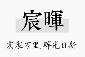 宸晖名字的寓意及含义