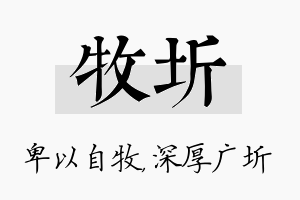 牧圻名字的寓意及含义