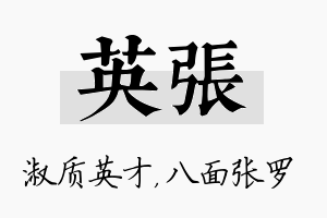 英张名字的寓意及含义