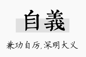 自义名字的寓意及含义