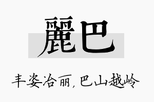 丽巴名字的寓意及含义