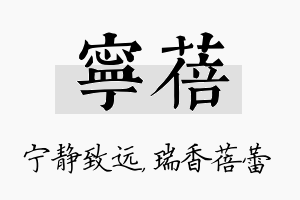 宁蓓名字的寓意及含义