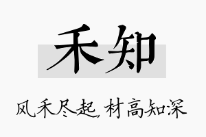 禾知名字的寓意及含义