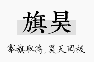 旗昊名字的寓意及含义