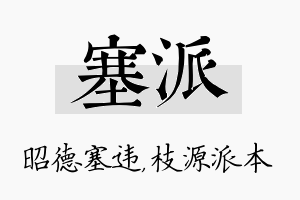 塞派名字的寓意及含义