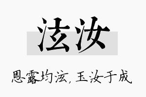 泫汝名字的寓意及含义