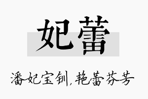 妃蕾名字的寓意及含义