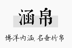 涵帛名字的寓意及含义